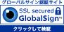SSL　グローバルサインのサイトシール